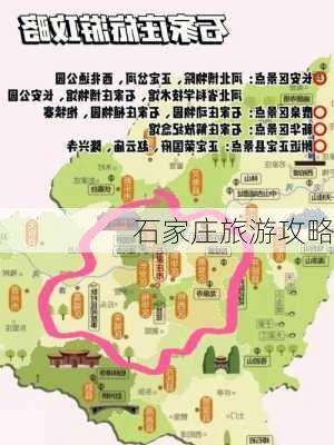 石家庄旅游攻略-第3张图片-欧景旅游网