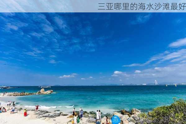 三亚哪里的海水沙滩最好-第2张图片-欧景旅游网