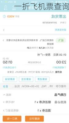 一折飞机票查询-第2张图片-欧景旅游网