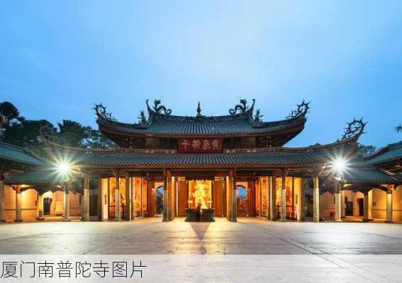 厦门南普陀寺图片-第2张图片-欧景旅游网