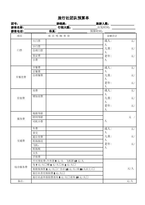 邯郸旅游团报价表-第2张图片-欧景旅游网