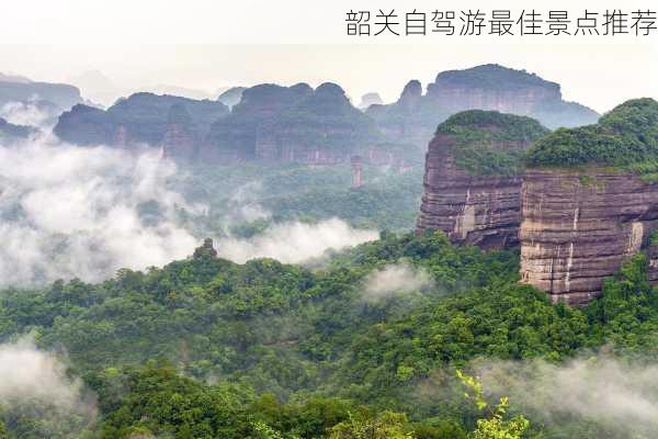 韶关自驾游最佳景点推荐-第1张图片-欧景旅游网