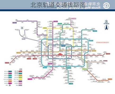 北京轨道交通线路图