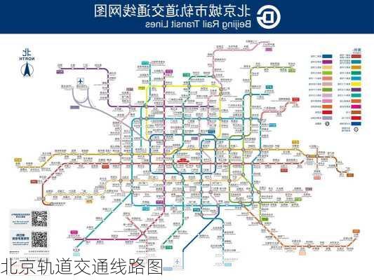 北京轨道交通线路图-第2张图片-欧景旅游网