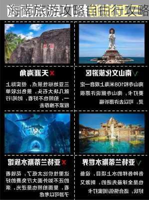 海南旅游攻略自由行攻略-第2张图片-欧景旅游网