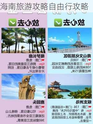 海南旅游攻略自由行攻略-第3张图片-欧景旅游网