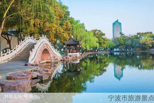 宁波市旅游景点-第3张图片-欧景旅游网