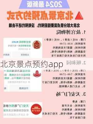 北京景点预约app-第2张图片-欧景旅游网