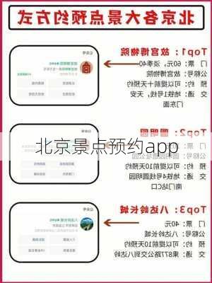 北京景点预约app-第1张图片-欧景旅游网