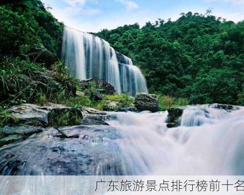 广东旅游景点排行榜前十名-第2张图片-欧景旅游网