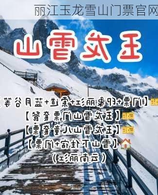 丽江玉龙雪山门票官网-第3张图片-欧景旅游网