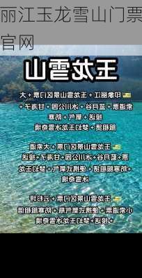 丽江玉龙雪山门票官网-第1张图片-欧景旅游网