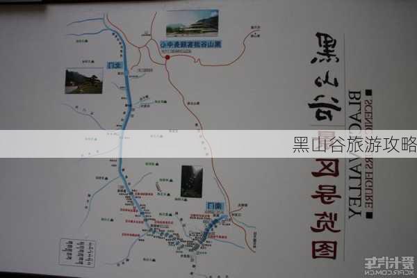 黑山谷旅游攻略-第1张图片-欧景旅游网