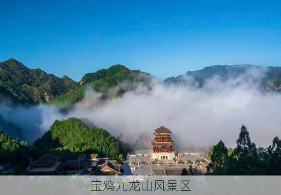 宝鸡九龙山风景区-第2张图片-欧景旅游网