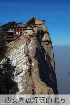 西安周边好玩的地方-第1张图片-欧景旅游网