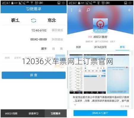 12036火车票网上订票官网-第2张图片-欧景旅游网