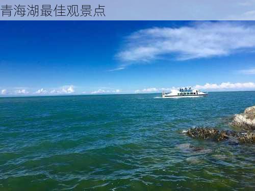 青海湖最佳观景点-第3张图片-欧景旅游网