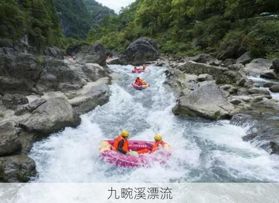 九畹溪漂流-第3张图片-欧景旅游网