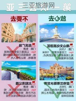 三亚旅游网