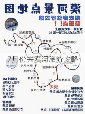 7月份去漠河旅游攻略-第2张图片-欧景旅游网