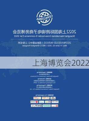 上海博览会2022-第2张图片-欧景旅游网