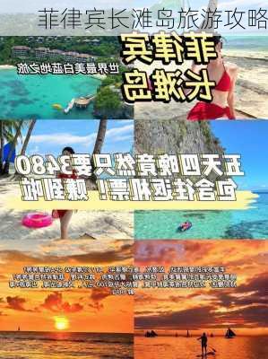 菲律宾长滩岛旅游攻略-第3张图片-欧景旅游网