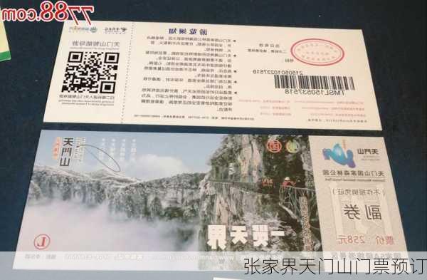 张家界天门山门票预订-第3张图片-欧景旅游网