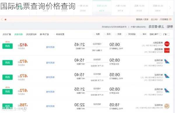 国际机票查询价格查询-第3张图片-欧景旅游网