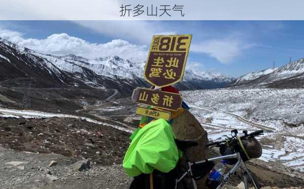 折多山天气-第3张图片-欧景旅游网