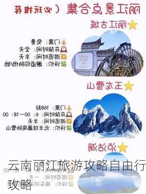 云南丽江旅游攻略自由行攻略-第2张图片-欧景旅游网