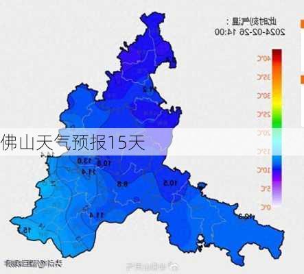 佛山天气预报15天-第3张图片-欧景旅游网