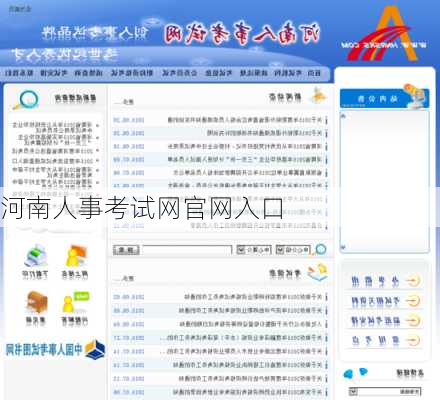 河南人事考试网官网入口-第1张图片-欧景旅游网