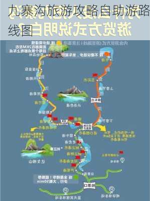 九寨沟旅游攻略自助游路线图-第3张图片-欧景旅游网