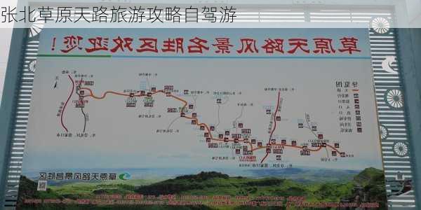 张北草原天路旅游攻略自驾游-第1张图片-欧景旅游网