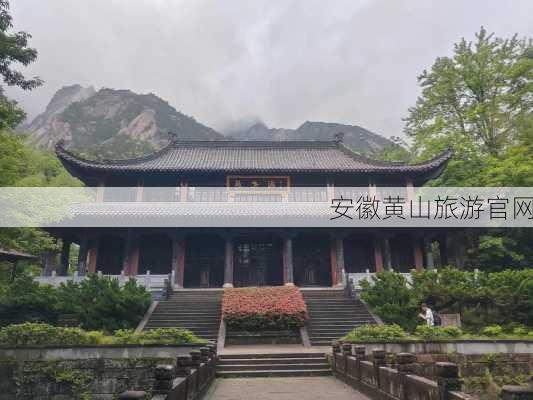 安徽黄山旅游官网-第3张图片-欧景旅游网