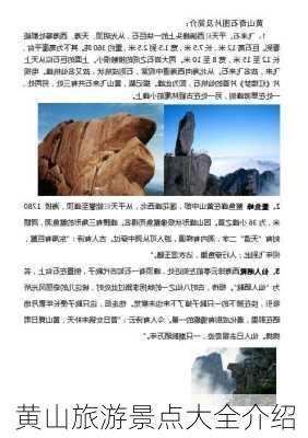 黄山旅游景点大全介绍-第3张图片-欧景旅游网