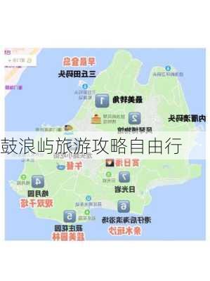 鼓浪屿旅游攻略自由行-第2张图片-欧景旅游网