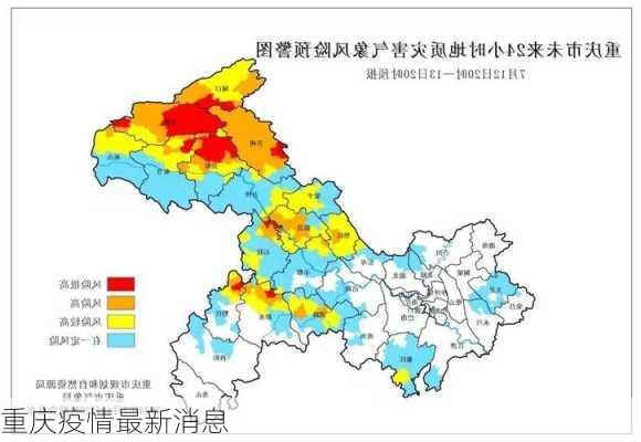 重庆疫情最新消息-第1张图片-欧景旅游网