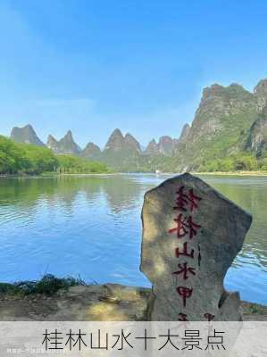 桂林山水十大景点-第2张图片-欧景旅游网