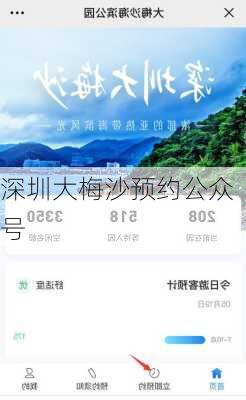 深圳大梅沙预约公众号-第1张图片-欧景旅游网