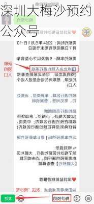 深圳大梅沙预约公众号-第2张图片-欧景旅游网