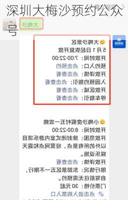 深圳大梅沙预约公众号-第3张图片-欧景旅游网