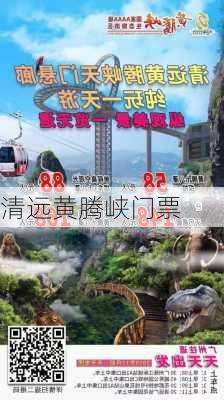 清远黄腾峡门票-第1张图片-欧景旅游网