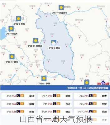 山西省一周天气预报-第2张图片-欧景旅游网