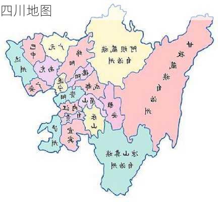 四川地图-第1张图片-欧景旅游网