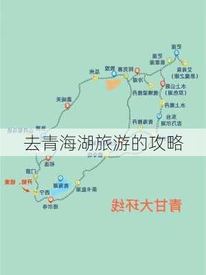 去青海湖旅游的攻略-第3张图片-欧景旅游网