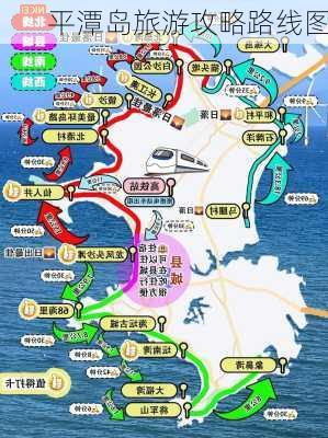 平潭岛旅游攻略路线图-第3张图片-欧景旅游网