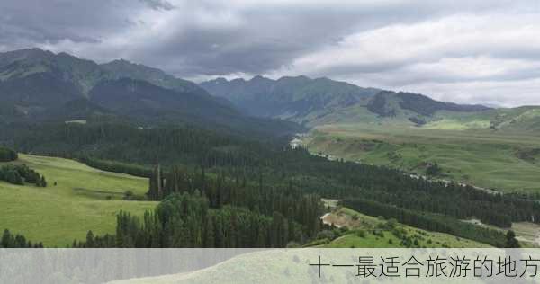 十一最适合旅游的地方-第3张图片-欧景旅游网