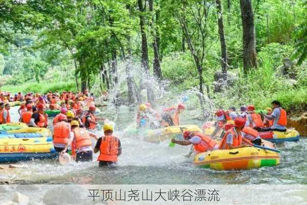 平顶山尧山大峡谷漂流-第1张图片-欧景旅游网