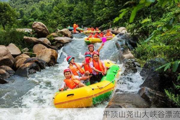 平顶山尧山大峡谷漂流-第3张图片-欧景旅游网